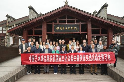 中國藝術(shù)研究院舉辦長征國家文化公園主題創(chuàng)作實踐活動
