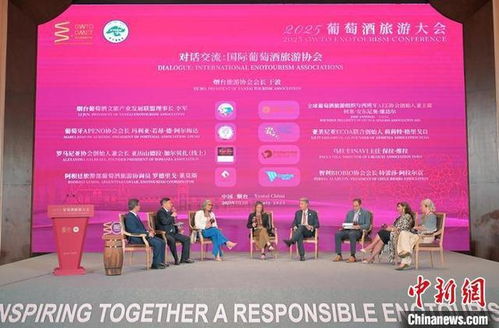 2025葡萄酒旅游大會(huì)在煙臺(tái)啟幕 專家共話酒旅融合新路徑
