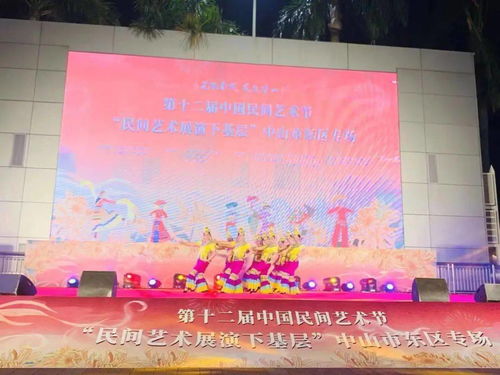 文化惠民不停步 第十二屆中國(guó)民間藝術(shù)節(jié)基層展演在中山舉行