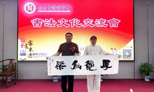 翰墨傳情 南昌市贛州商會舉辦書法文化交流活動